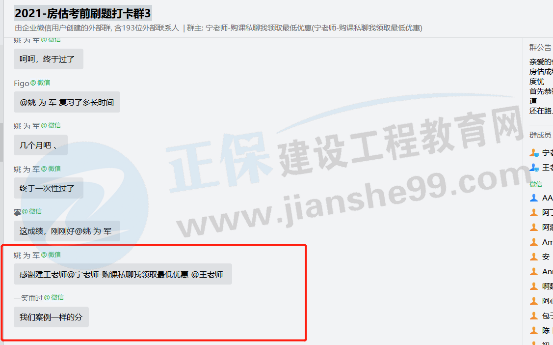 一大波房地產(chǎn)估價(jià)師來(lái)襲-2020房估成績(jī)公布，網(wǎng)校學(xué)員喜報(bào)連連！