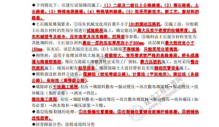 二建【沖刺提升100點(diǎn)】，單科2h考點(diǎn)速記，考前漲分20+，貴州專屬限時(shí)領(lǐng)取