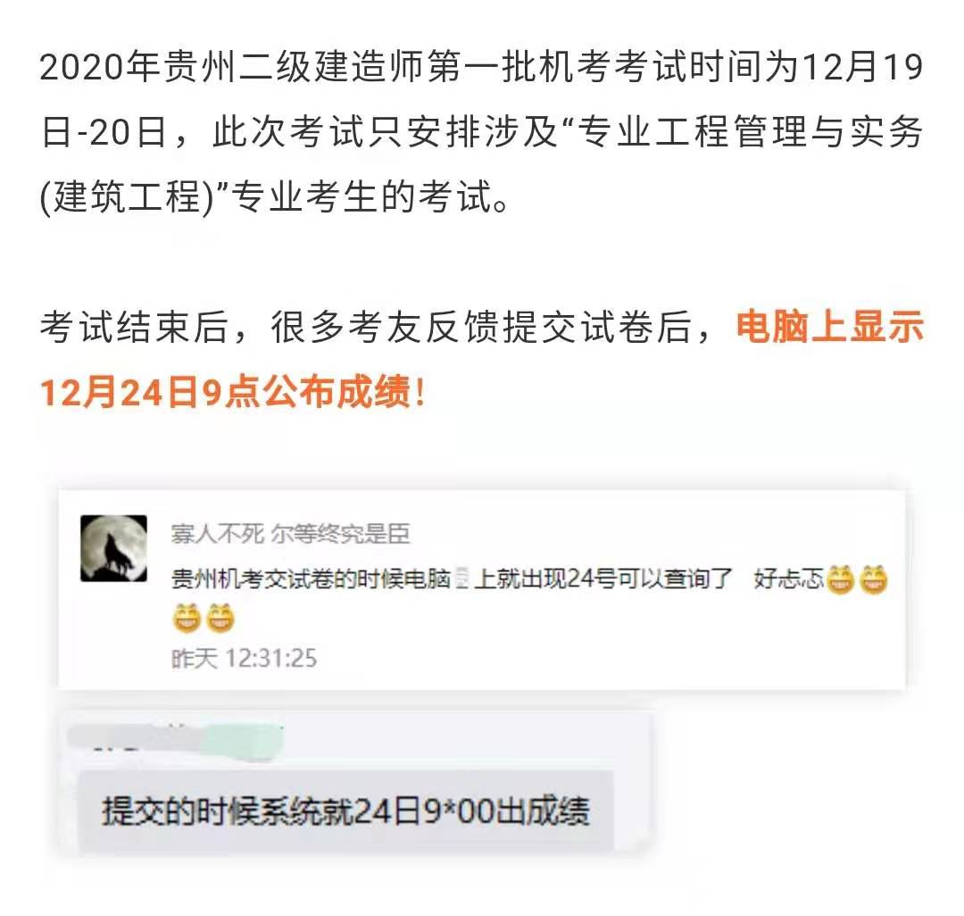 貴州2020年二級(jí)建造師成績(jī)公布時(shí)間（第1批次）
