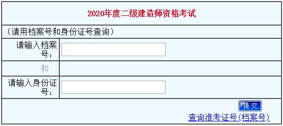 2020年河南二級(jí)建造師考試成績(jī)查詢?nèi)肟谝验_(kāi)通