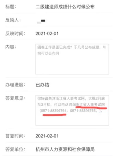 2020年浙江二級(jí)建造師考試成績查詢時(shí)間預(yù)計(jì)2月底至3月初