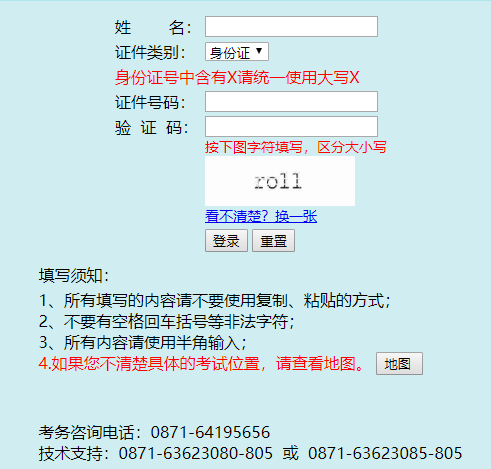 2021云南房地產估價師準考證打印入口