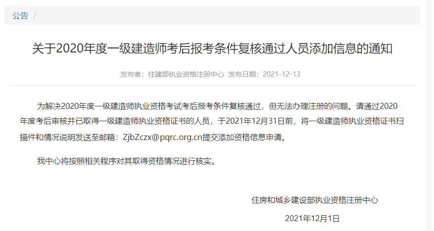一級建造師證書