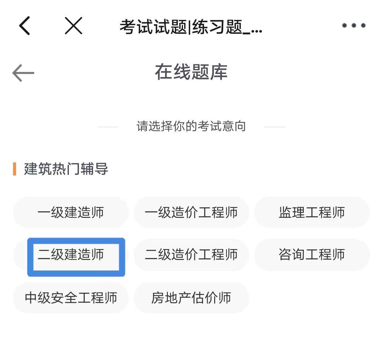 二建?？?