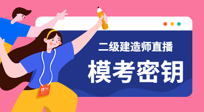 二建?？济荑€