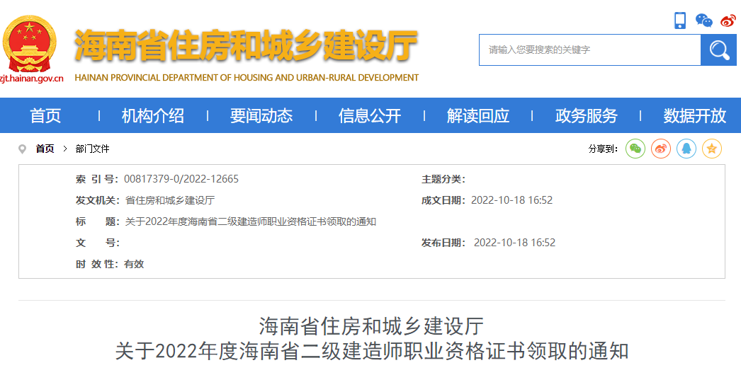 二級建造師證書領取