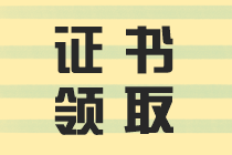 證書領取