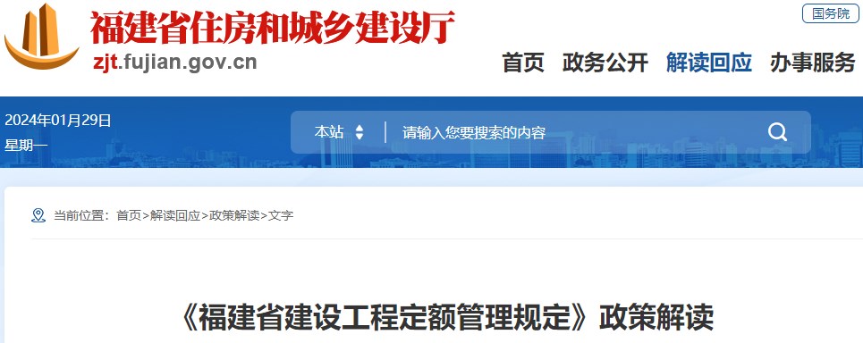 《福建省建設工程定額管理規(guī)定》政策解讀