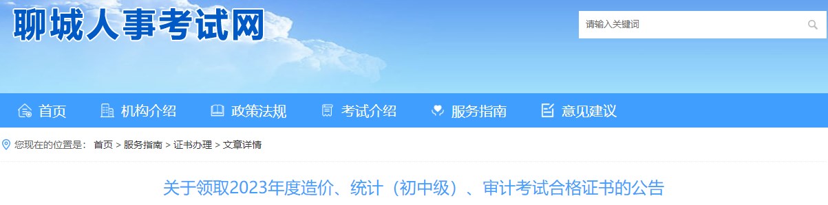 關(guān)于領(lǐng)取2023年度造價(jià)、統(tǒng)計(jì)（初中級）、審計(jì)考試合格證書的公告