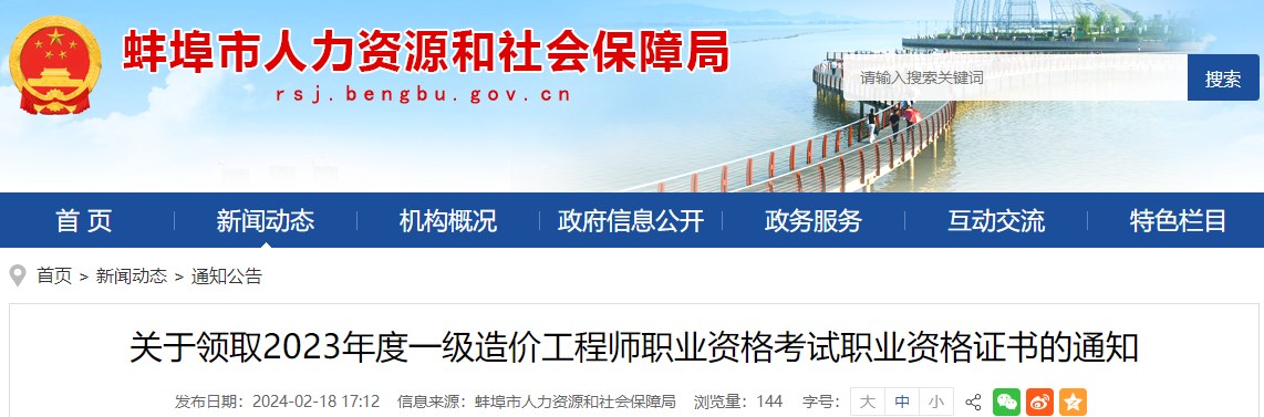 關(guān)于領(lǐng)取2023年度一級(jí)造價(jià)工程師職業(yè)資格考試職業(yè)資格證書(shū)的通知
