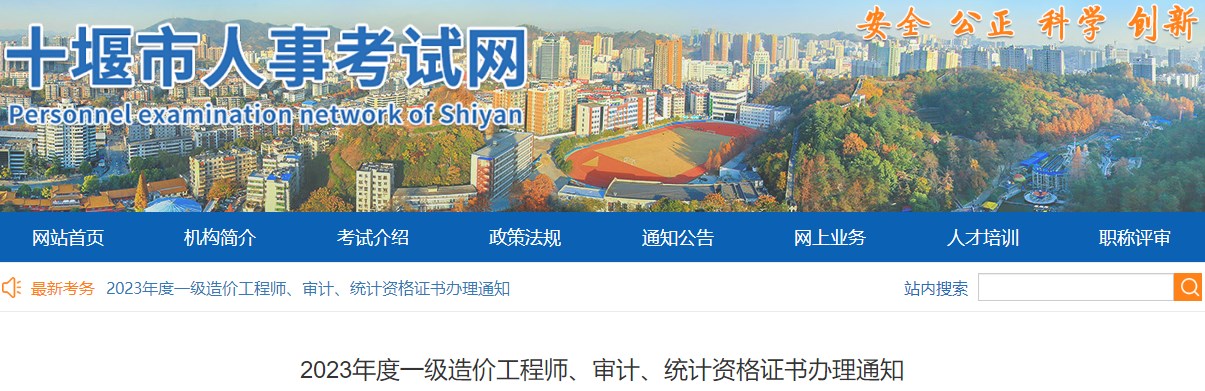 2023年度一級造價工程師、審計(jì)、統(tǒng)計(jì)資格證書辦理通知