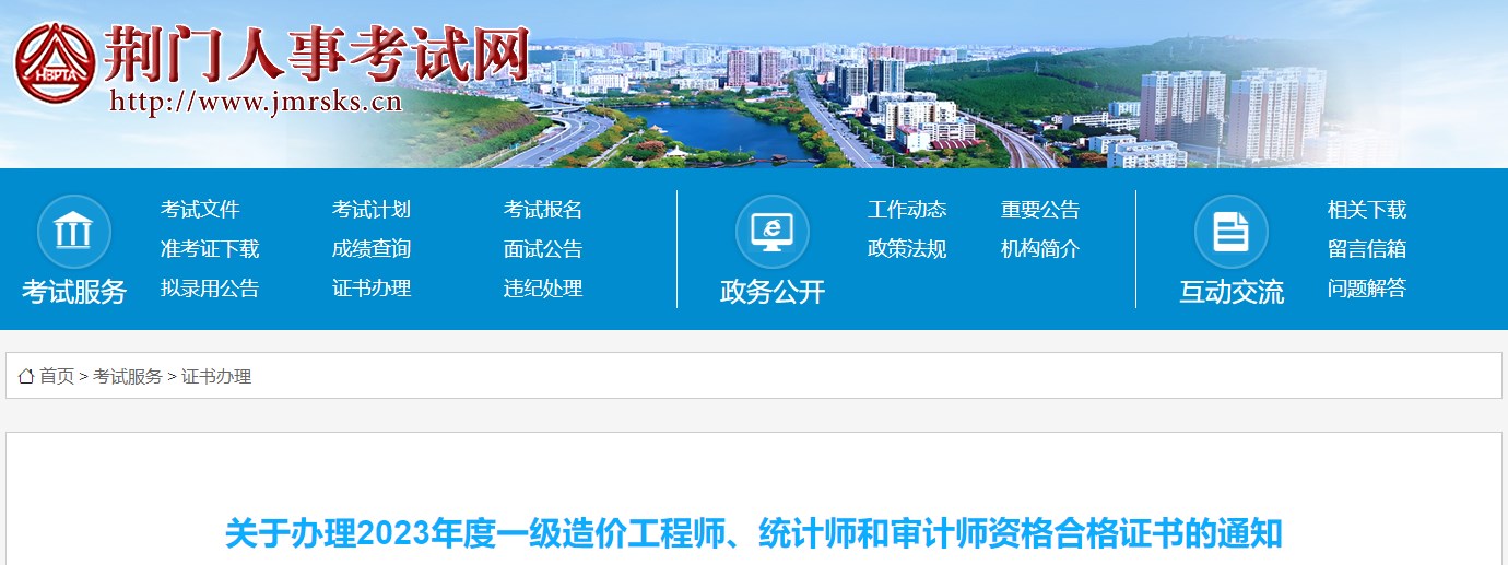 關于辦理2023年度一級造價工程師、統(tǒng)計師和審計師資格合格證書的通知