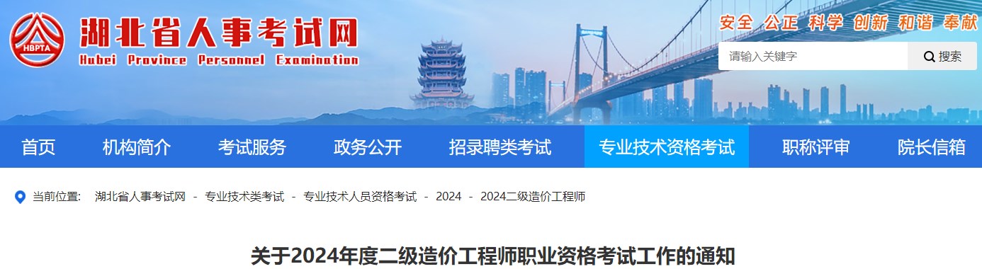 關于2024年度二級造價工程師職業(yè)資格考試工作的通知