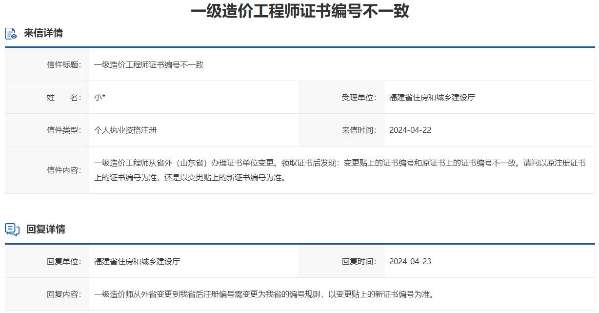一級(jí)造價(jià)工程師證書(shū)編號(hào)不一致怎么辦？