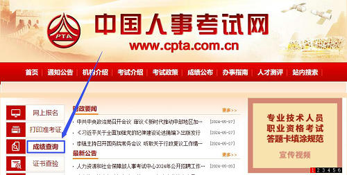中國人事考試網-成績查詢