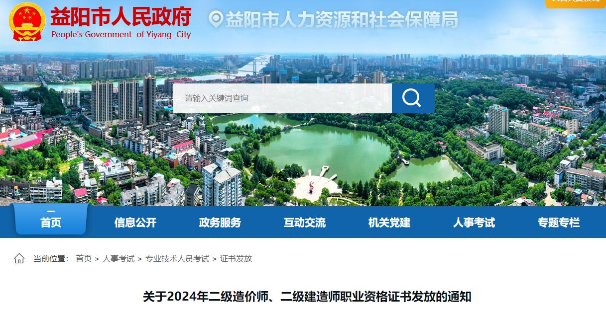 關(guān)于2024年二級(jí)造價(jià)師、二級(jí)建造師職業(yè)資格證書發(fā)放的通知