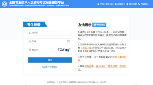 全國(guó)專業(yè)技術(shù)人員資格考試報(bào)名服務(wù)平臺(tái)