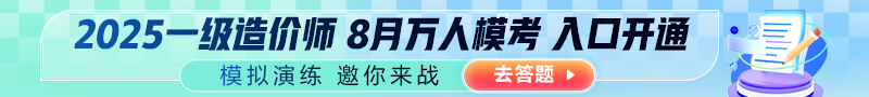 2025年一造考試全國(guó)8月萬(wàn)人??佳銇?lái)戰(zhàn)